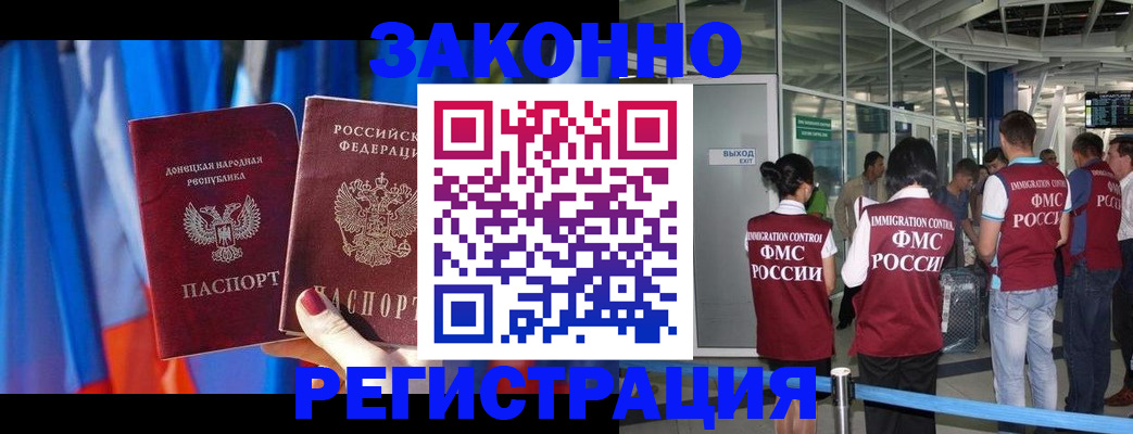 прописка регистрация в Дзержинске