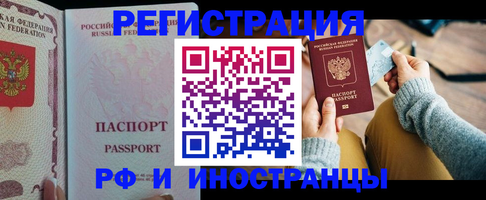 временная регистрация для школы в Дзержинске