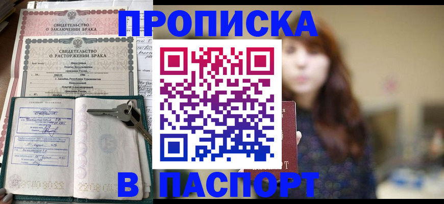 прописка для военкомата в Дзержинске