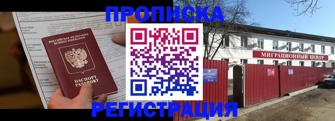 временная регистрация собственник в Дзержинске